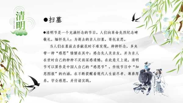 清明节的由来习俗，春意通用PPT模板