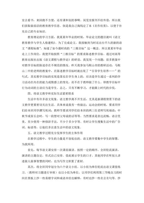 语文教学心得体会集合15篇.docx