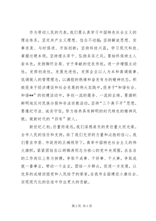 劳模代表发言稿 (4).docx