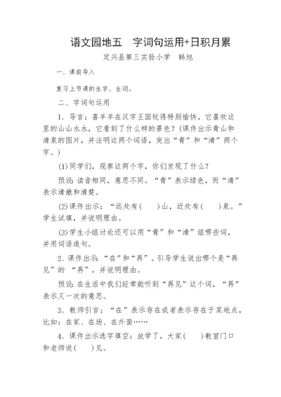 语文园地五 字词句运用 日积月累[5]