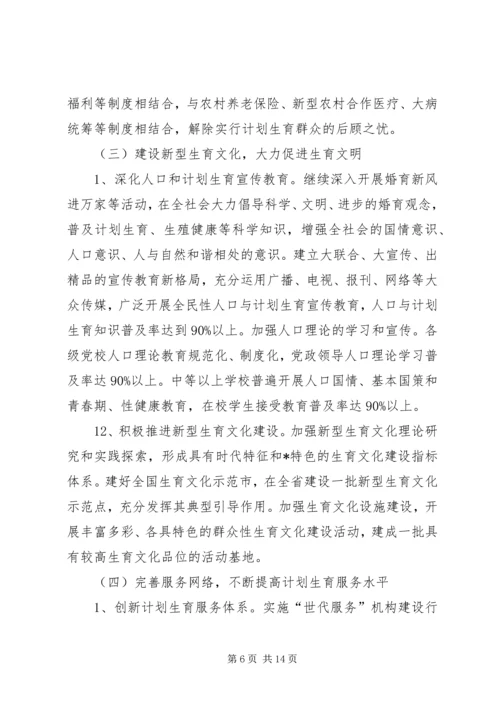 人口计划生育事业发展规划.docx