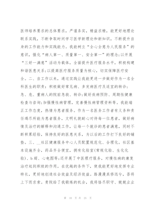 转正工作总结计划13篇.docx