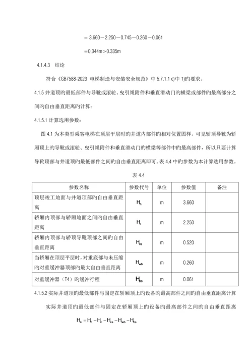 常规曳引电梯参数计算书.docx