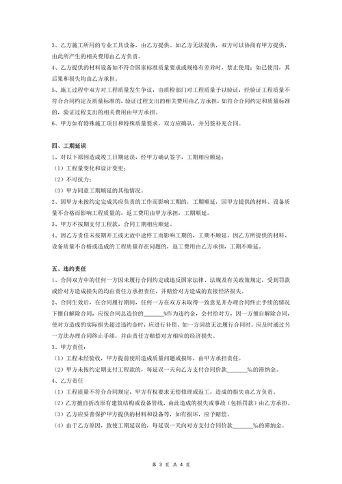 商铺装修合同标准