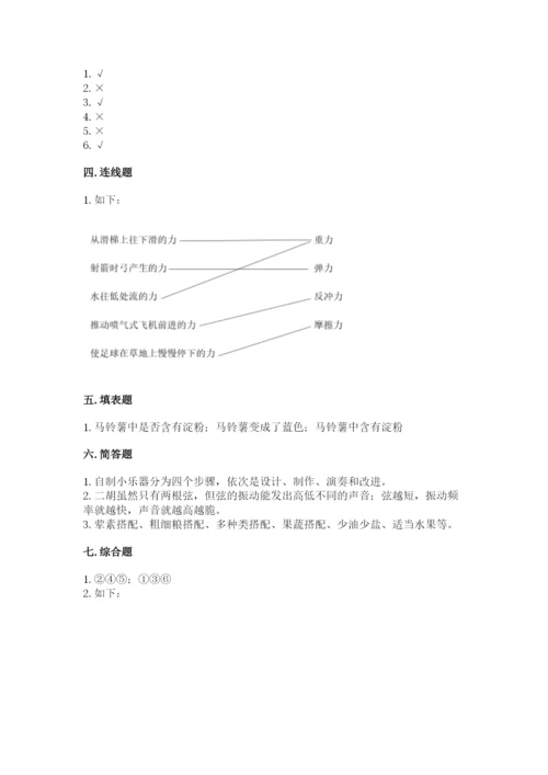 教科版四年级上册科学期末测试卷及答案【有一套】.docx