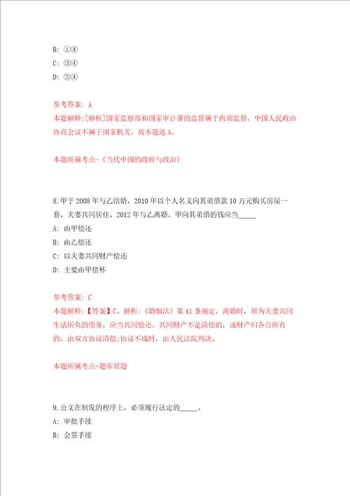 安徽马鞍山含山县人民医院招考聘用部分岗位工作人员21人强化训练卷第4卷