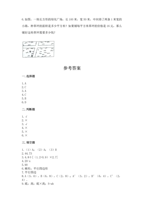 人教版五年级上册数学期末测试卷含答案（b卷）.docx