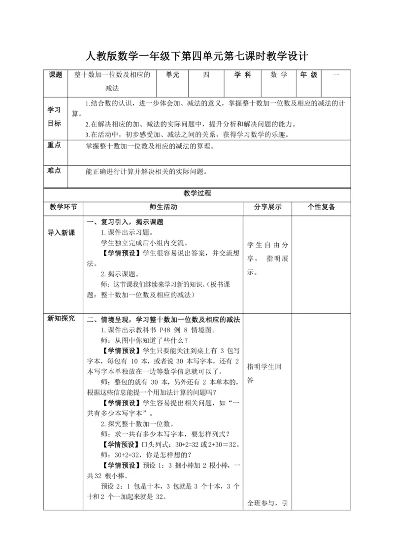 人教版数学一年级下第四单元第七课时教学设计
