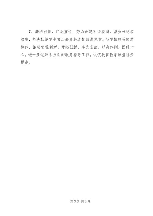 关于东华完小下半年工作思路推荐.docx