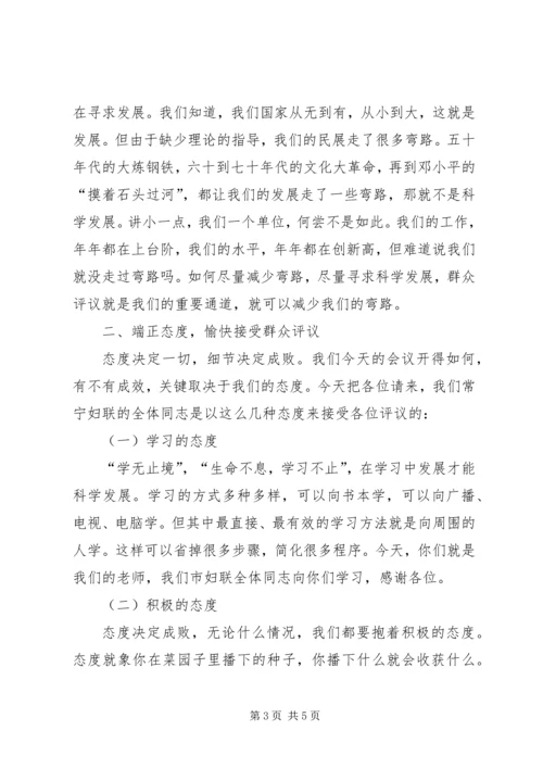 妇联领导班子《分析检查报告》群众评议会动员报告.docx