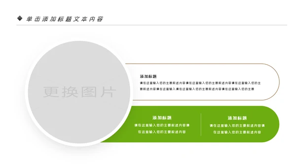 绿色唯美低碳环保绿色出行PPT模板