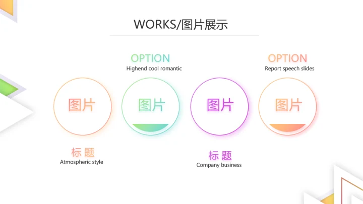 创意简约图片展示公司产品介绍PPT动态模板