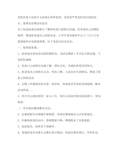 精编之篮球比赛计划书2).docx