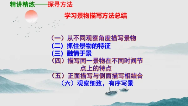 部编版八上语文第三单元写作：学习描写景物同步课件