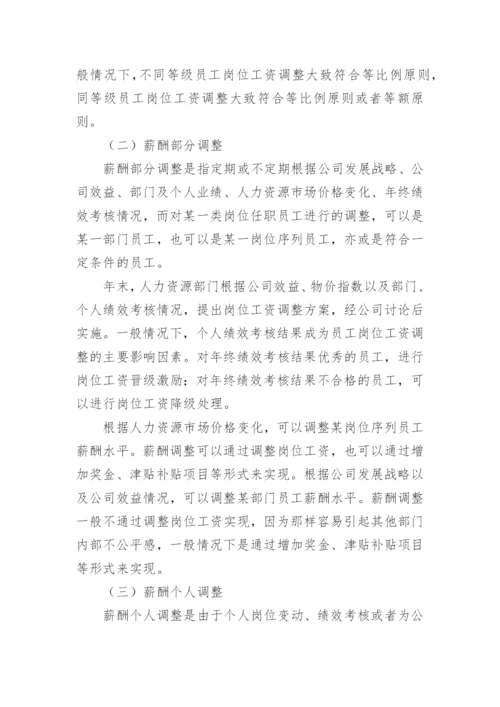 最新薪酬改革方案.docx