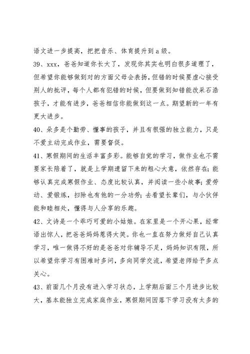 小班寒假评语6篇