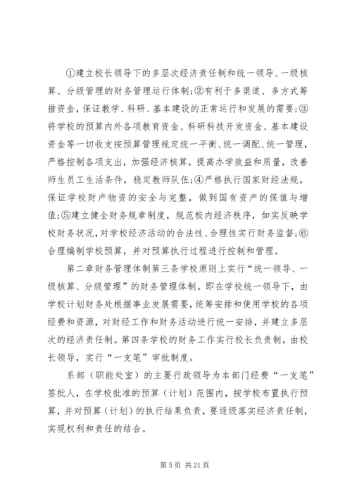 武汉工程大学计划财务处 (3).docx