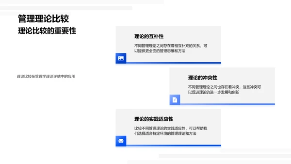 管理理论评审PPT模板