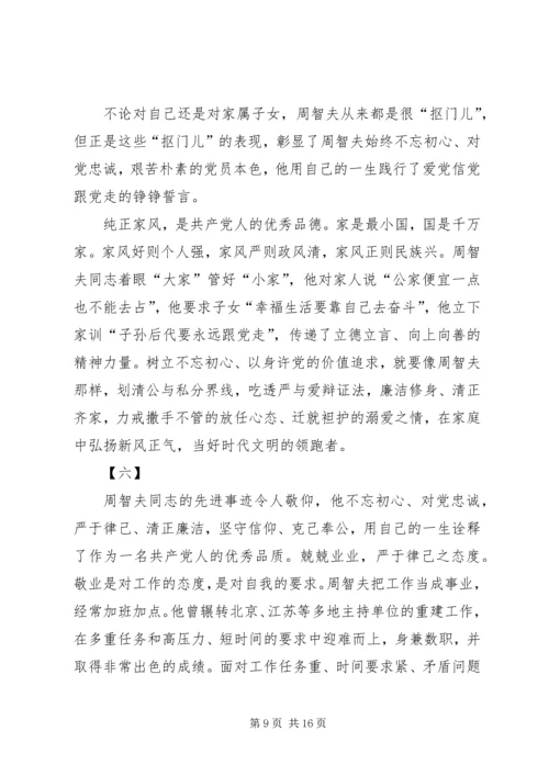 学习周智夫先进事迹心得体会十篇.docx