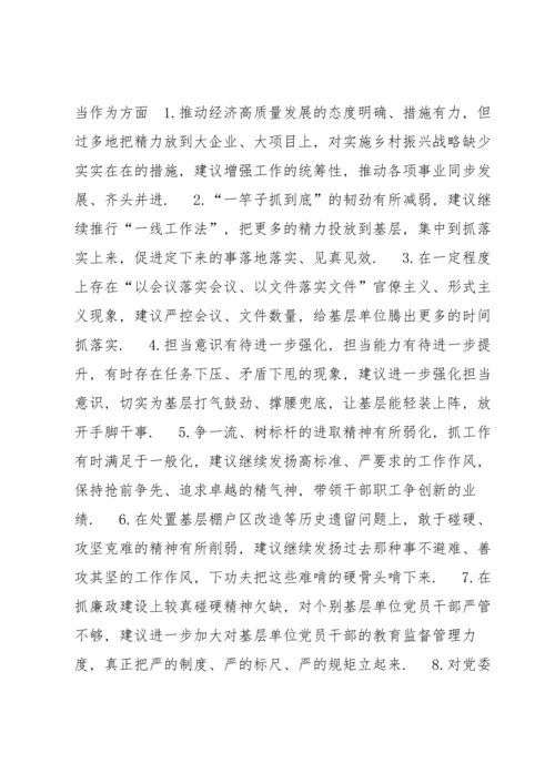 关于班子成员征求意见建议【七篇】 班子成员征求意见建议2021.docx