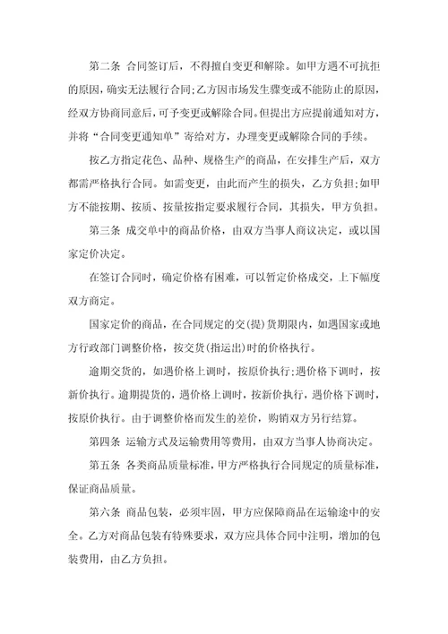 购销合同范本15篇12