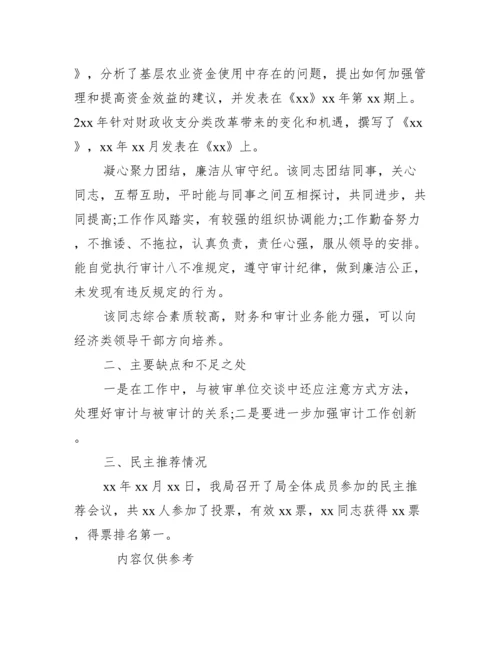 个人德能勤绩廉考察材料（完整）.docx