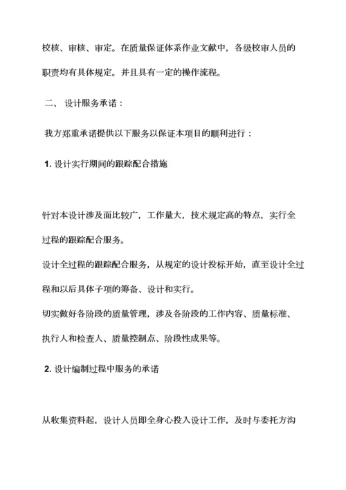 设计单位服务承诺书.docx