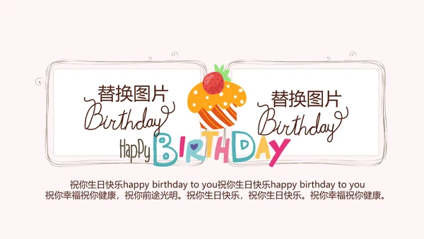 粉色生日快乐电子相册动态PPT模板