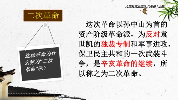 第11课 北洋政府的统治与军阀割据 课件