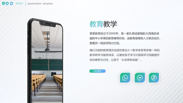 欧美风教育行业培训机构学校招生宣传PPT