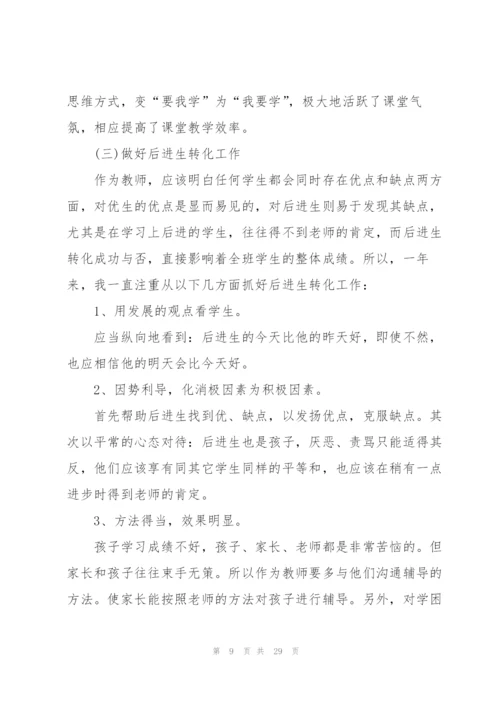 小学英语教师个人总结10篇.docx