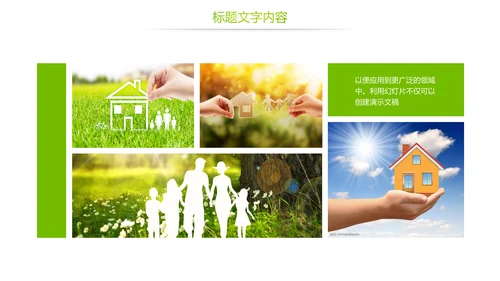 幸福一家人人身平安保险公司PPT模板