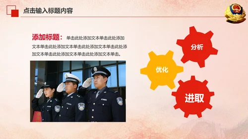 红色庄严大气公安警察武警特警PPT模板