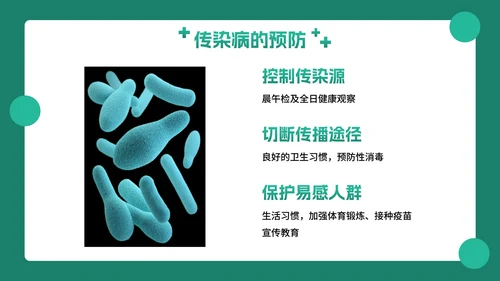 卡通插画幼儿园传染病预防主题教育PPT模板