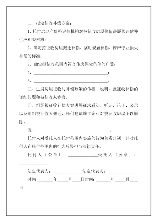 关于房屋委托书锦集六篇