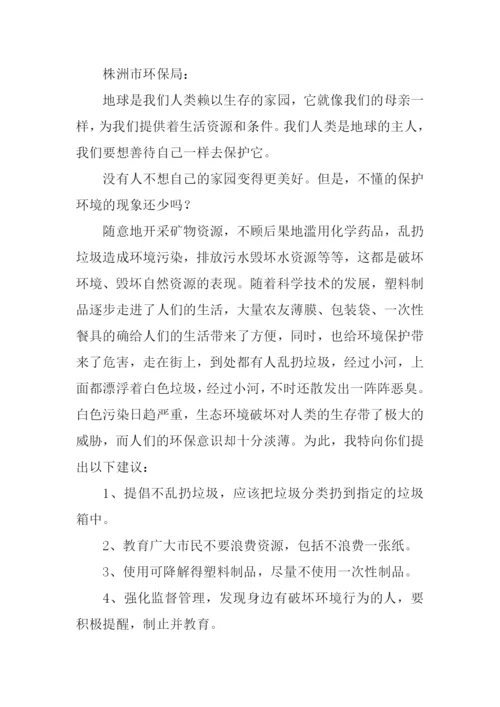 给环保局的建议书作文500字.docx