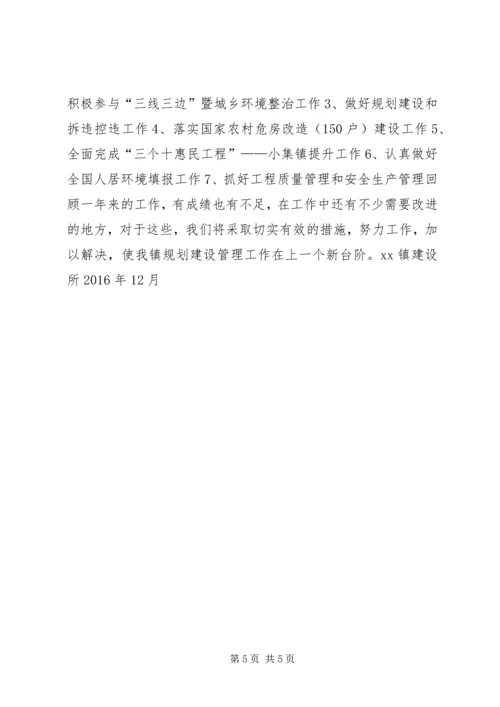 乡镇建设所某年工作总结及某年工作计划.docx