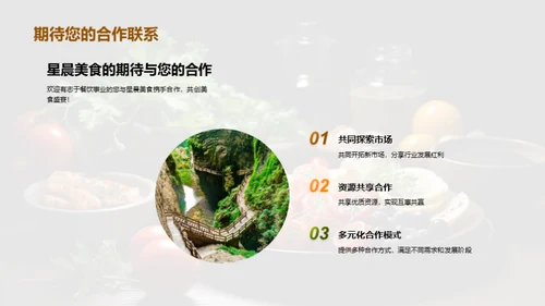 共赢之道：美食事业新篇章