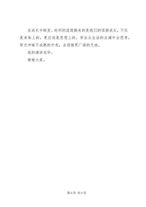 关于成长的经典演讲稿.docx