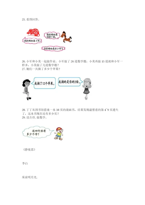 二年级上册数学解决问题50道及完整答案（夺冠系列）.docx