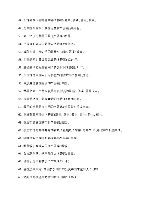 小学科学：小升初必背100个科普知识附答案打印