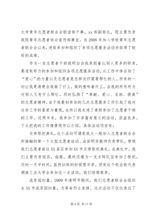 优秀志愿者申请书优选8篇.docx