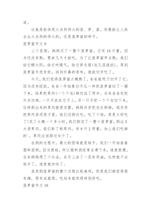 菠萝蜜作文.docx