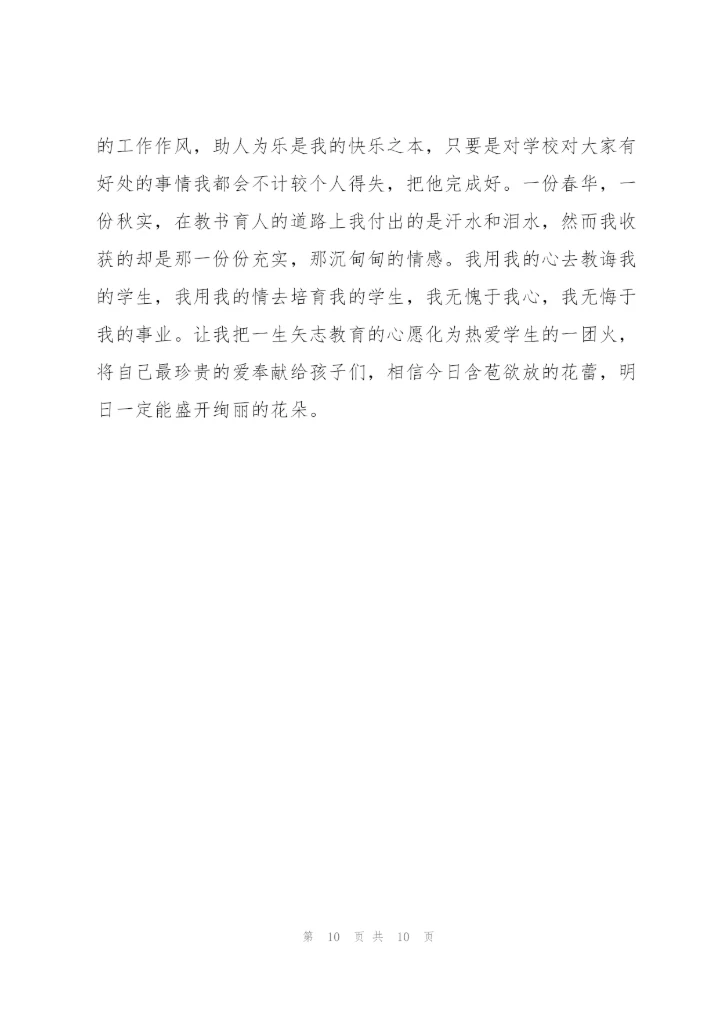 音乐教师年度总结优秀范文.docx