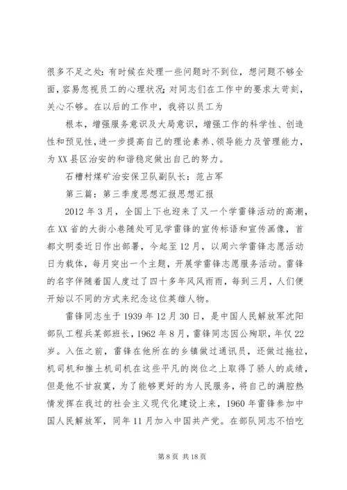 党课培训第三季度思想汇报.docx