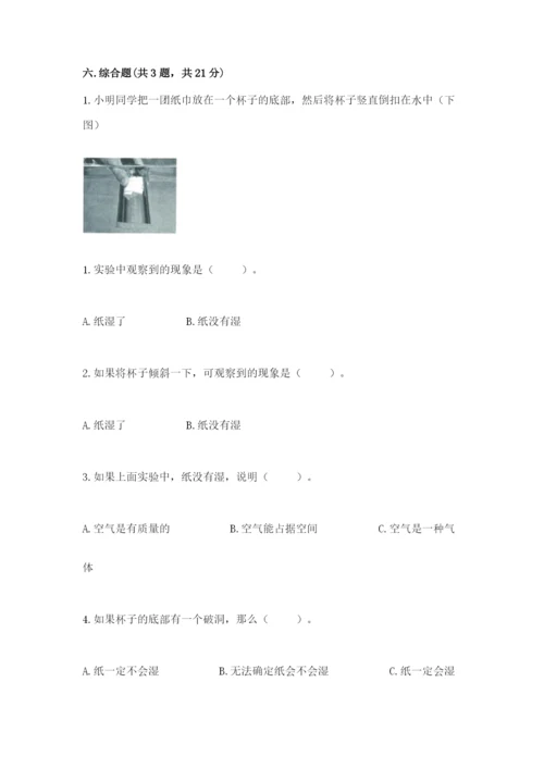 教科版三年级上册科学期末测试卷（名校卷）.docx