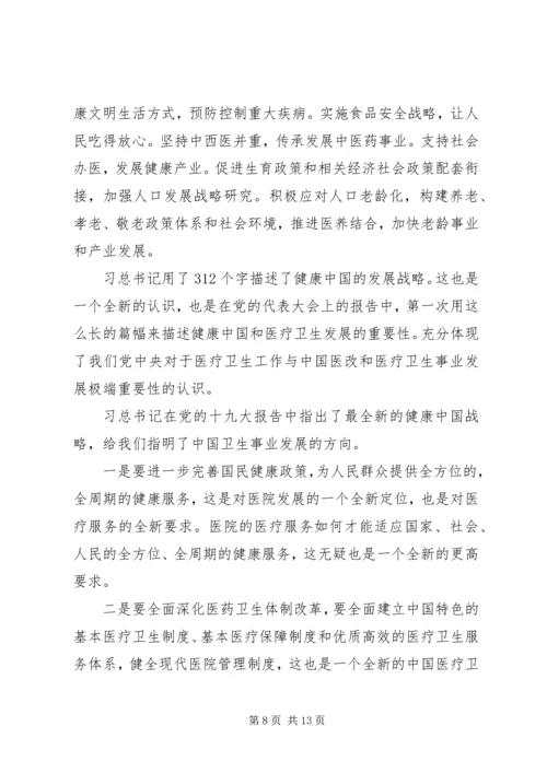 学习十九大心得体会范文大全.docx