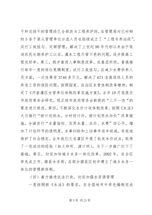 在全市水利暨防凌防汛工作会议上的报告 (2).docx