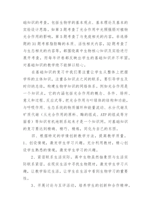 高三生物教学工作总结_3.docx