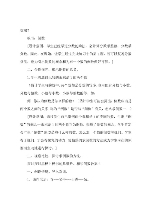 认识倒数教案